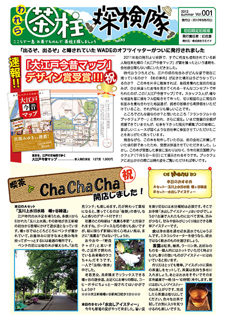 『茶柱探検隊』No.1表紙