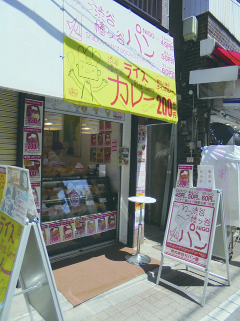 「渋谷幡ヶ谷パンNIGO」店舗外観