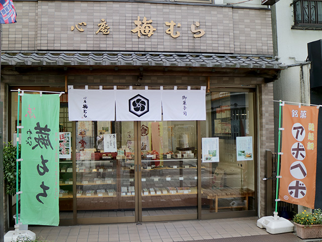 心庵 梅むら：店舗