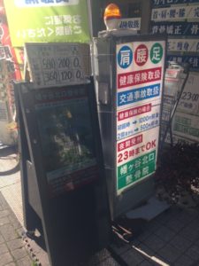 幡ヶ谷　交通事故治療２